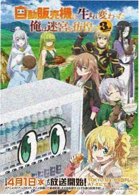 古早漫画改编动画《机甲元年 TV》封面